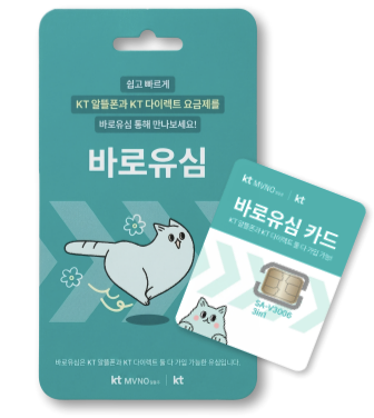 KT 바로유심 제품
